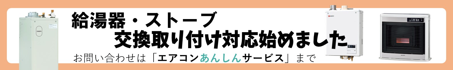 ストーブボイラー取り付け対応です