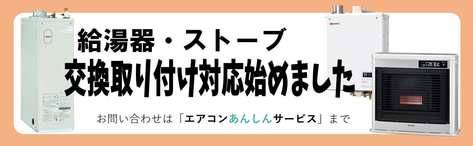 ストーブボイラー取り付け対応です